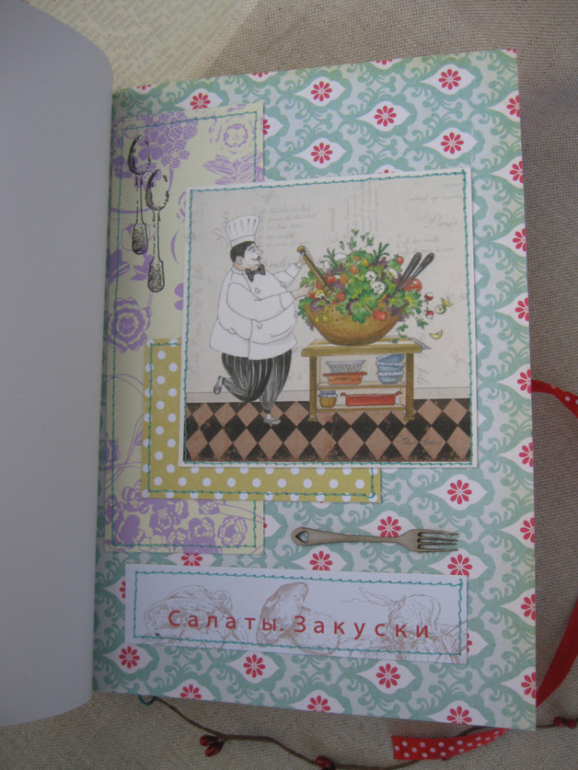 Кулинарная книга