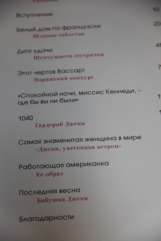 Джеки Кеннеди, Коко Шанель, Одри Хепберн. Секреты стиля