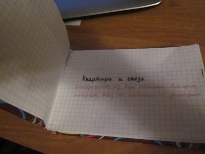 Блокнот с конвертами.