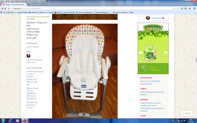 Продан--Стульчик для кормления Chicco . Продажа 13.06.14