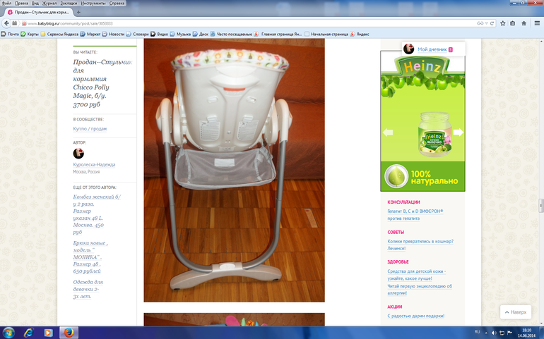 Продан--Стульчик для кормления Chicco . Продажа 13.06.14
