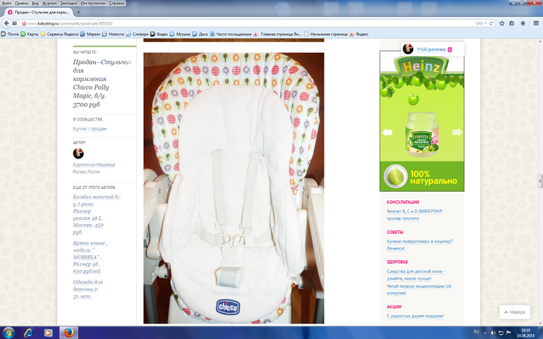 Продан--Стульчик для кормления Chicco . Продажа 13.06.14