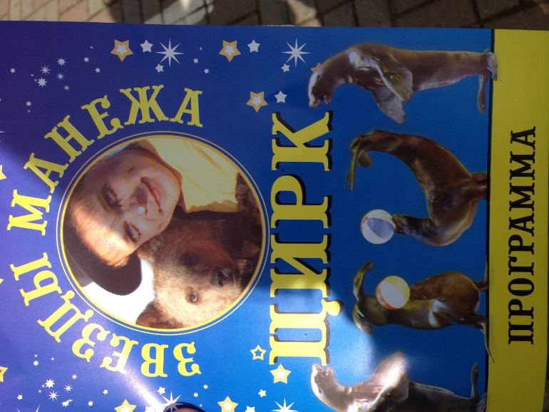Цирк! Цирк! Цирк!