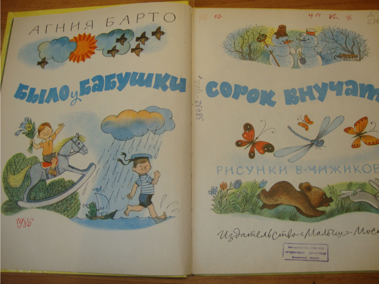 Аришина библиотека март ч.2
