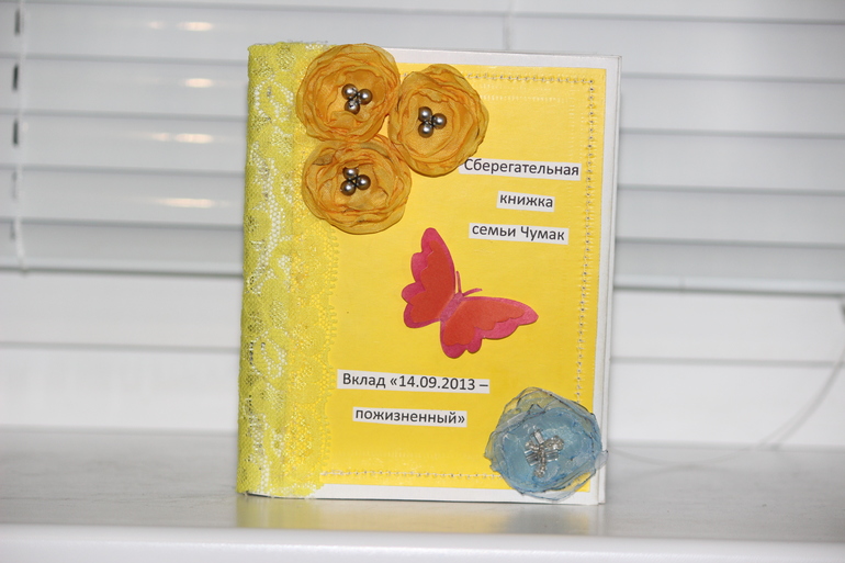 Моя первая зберегательная книжка