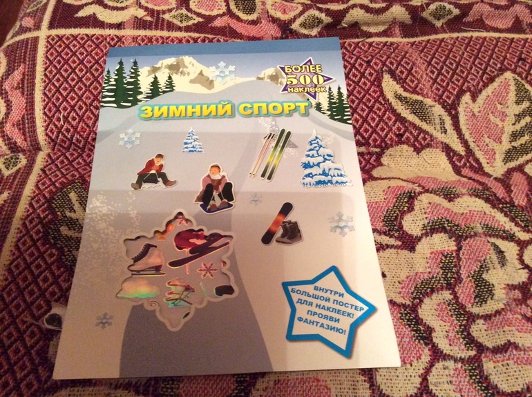 Наше первое занятие с наклейками. И не только.