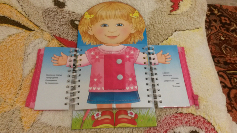 Одеваюсь сама