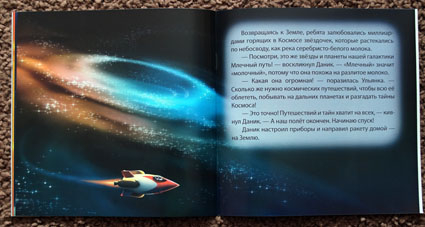 Расскажите детям о... КОСМОСЕ