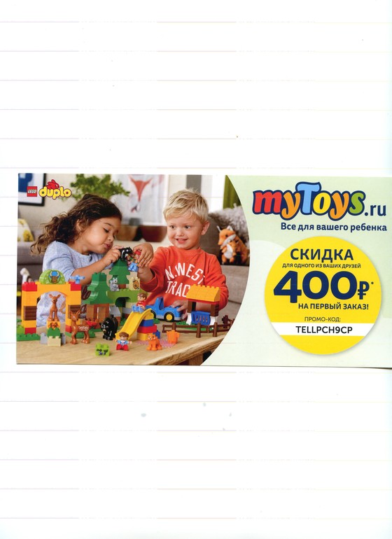 Mytoys Ru Сертификат Знакомство mytoys ru сертификат знакомство