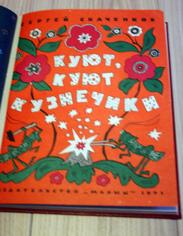 Наша красивая и редкая букинистика. Часть 3.