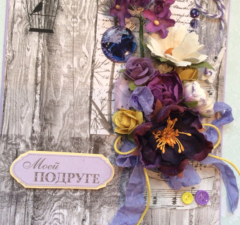 Открытка для подруги!