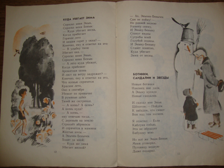 Энык-Бенык , А что у вас?, Мимоза - детские стихи