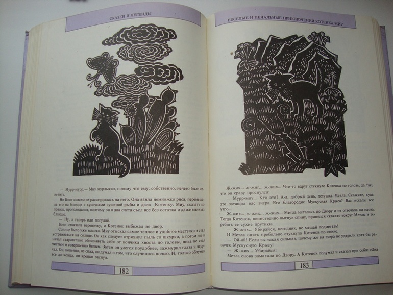 СКАЗКИ ПРЕДАНИЯ ЛЕГЕНДЫ