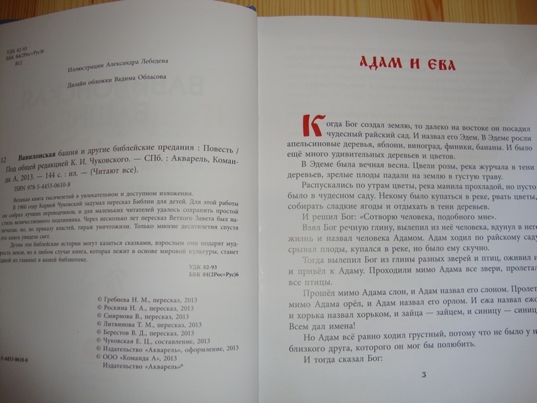 Вавилонская башня. Библейские истории.