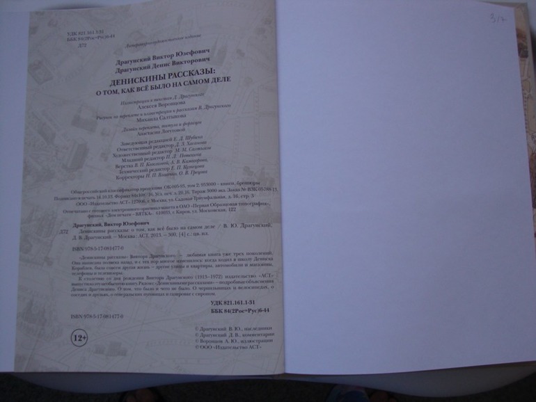 Денискины рассказы от Дениса Драгунского