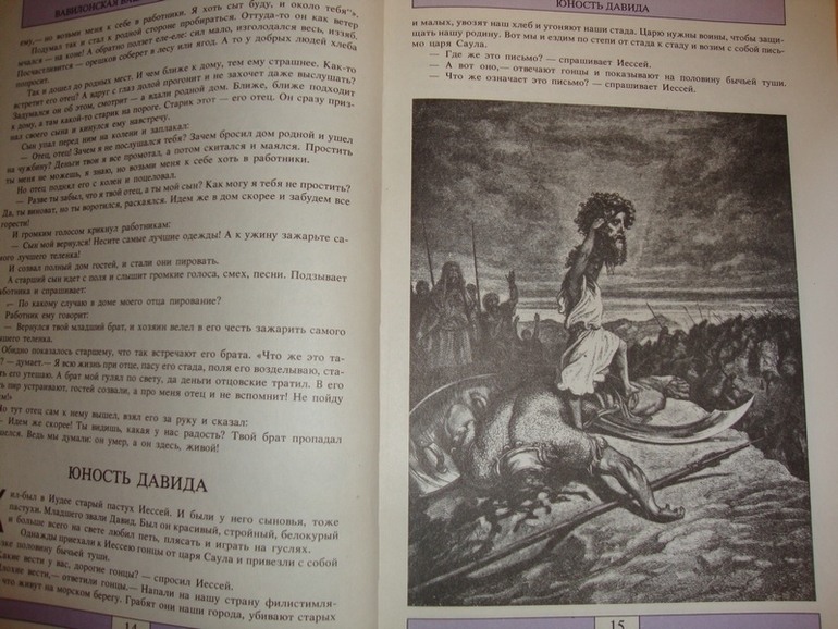 Вавилонская башня. Библейские истории.