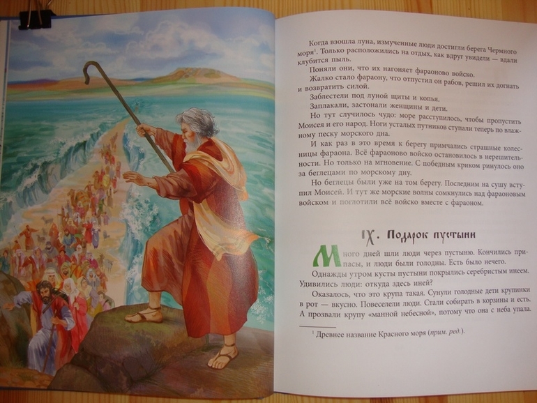 Вавилонская башня. Библейские истории.