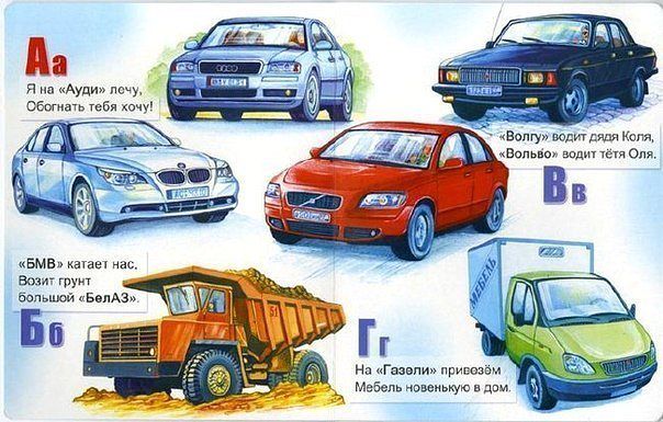 Алфавит с транспортом