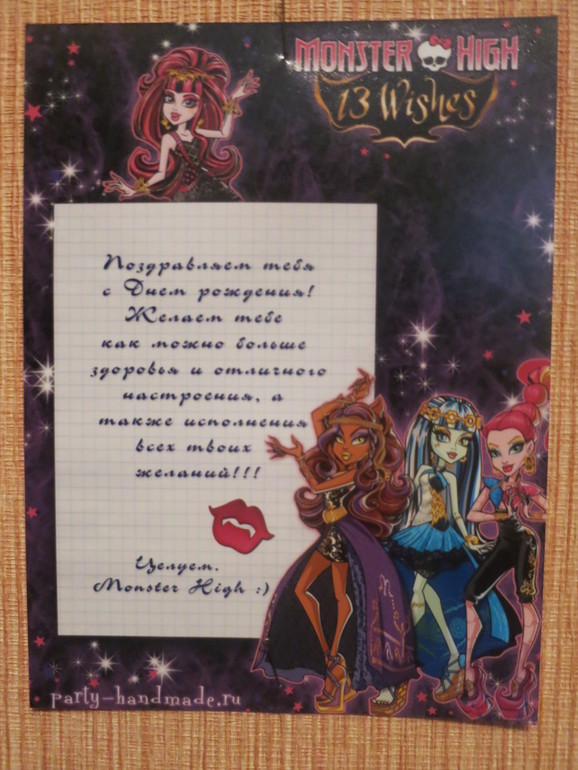 День Рождения!monster high