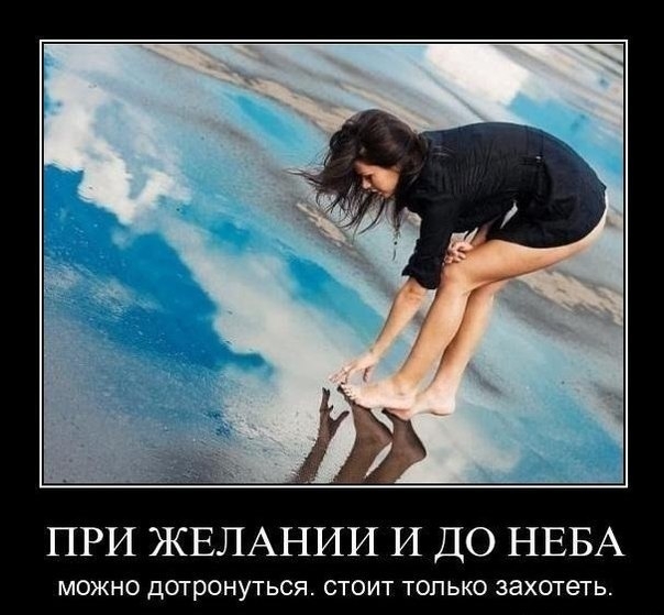 Чтобы не расслабляться!