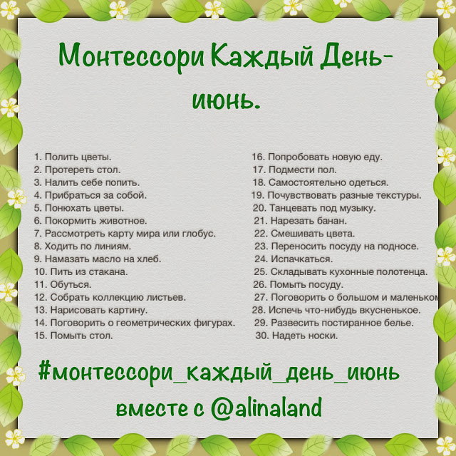 Монтессори каждый день