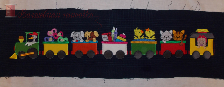 Пуфик-паровозик!)))