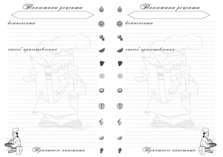 для кулинарных книг