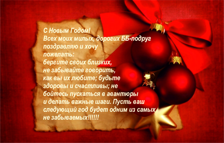 С наступающим!