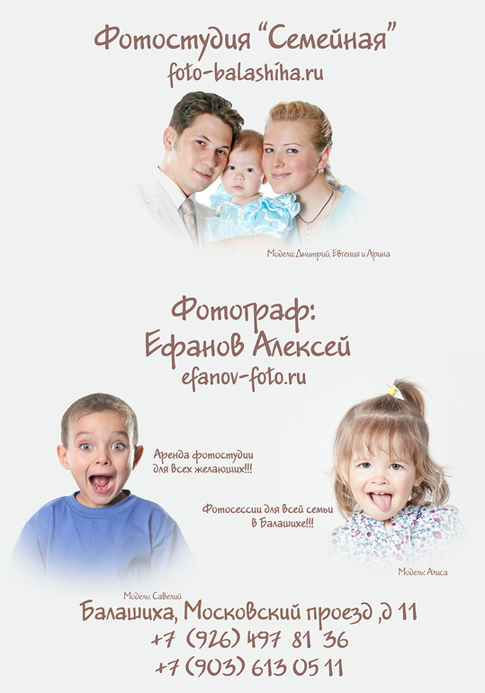 Фотосессии в Балашихе