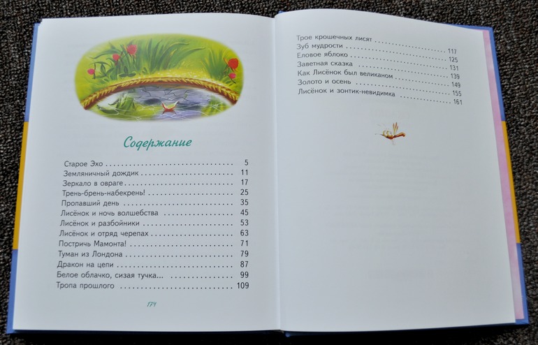 Сказки маленького Лисенка