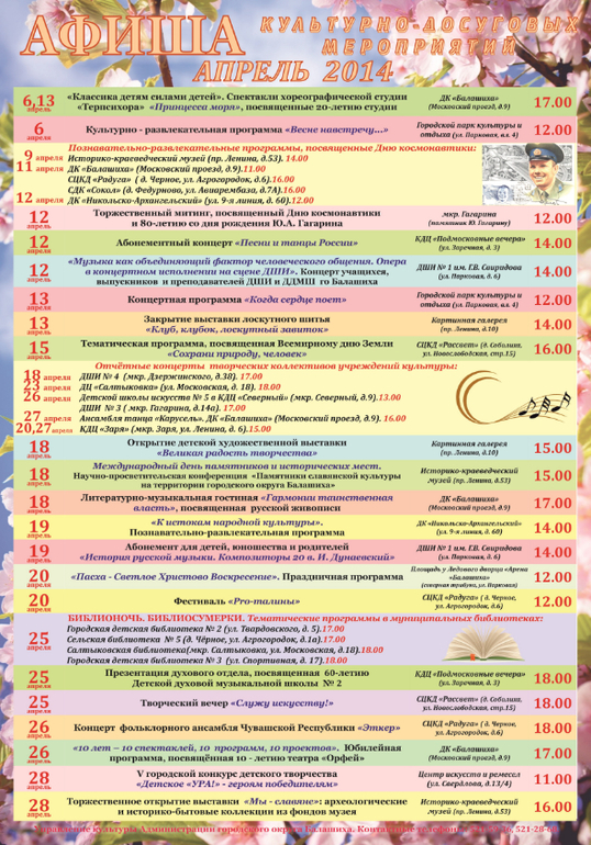Афиша на апрель