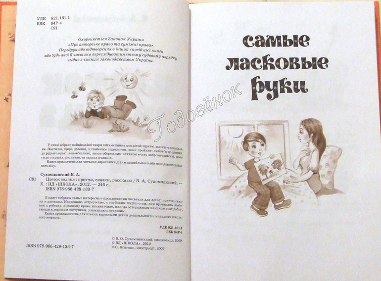 Василий Сухомлинский : "Цветок солнца" - Проблемы современного образования Василий Сухомлинский : "Цветок солнца godovenok