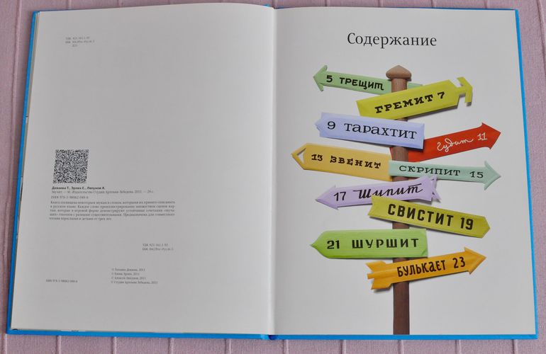 Декабрь-январь. Ч.2: детские книги на русском языке и гляделки.