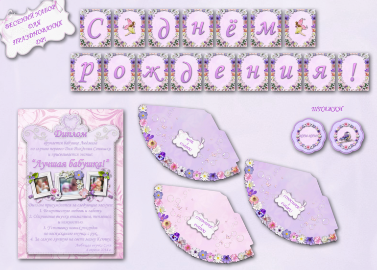 Весенний набор на Годик Сонюшки)