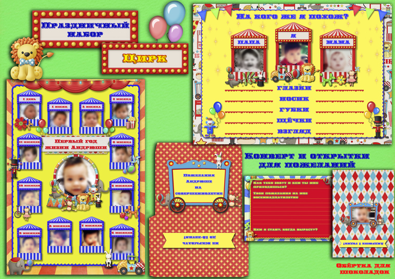 Набор на годик в стиле