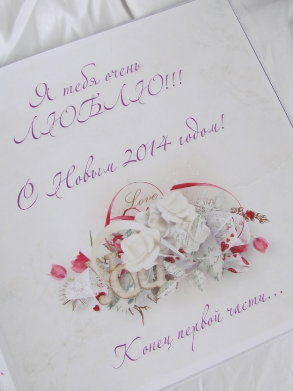 Мой подарок мужу на НГ)