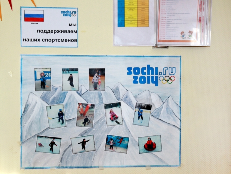 Оформление группы детского сада к Олимпиаде СОЧИ 2014