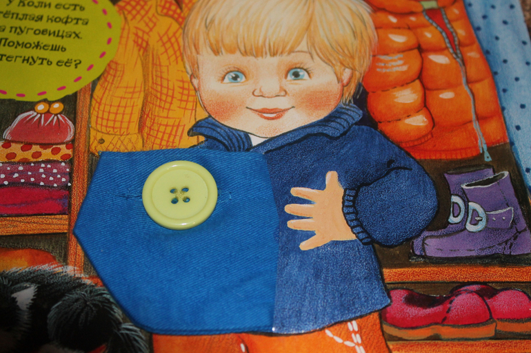 учимся одеваться