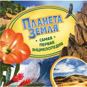 самая первая энциклопедия