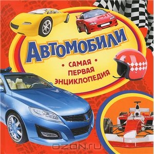 самая первая энциклопедия