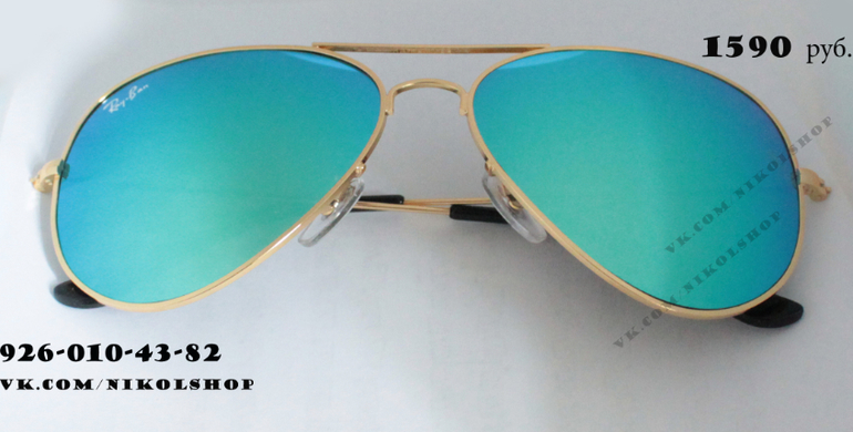 Очки RAY BAN 1590 руб. В подарок шелковый LOUIS VUITTON.