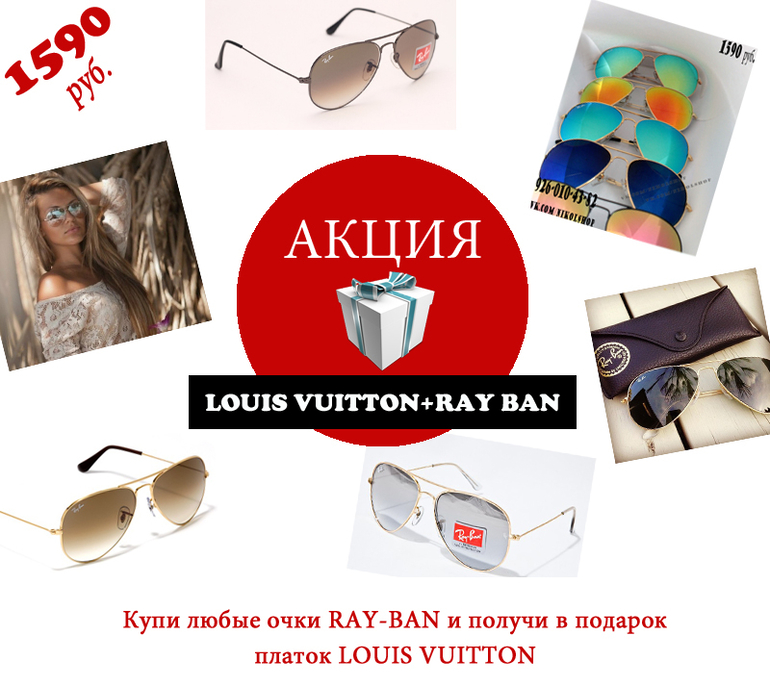 Ray Ban зеркальные+LV в подарок - 1 590 руб.