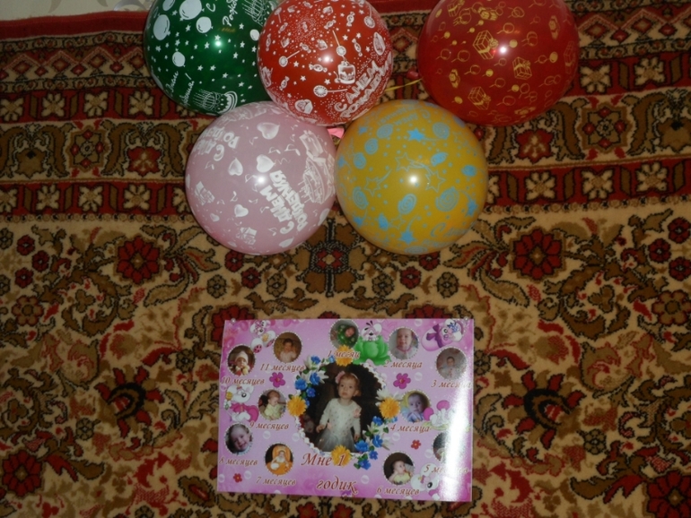 Вот и пролетел 1 год жизни)))))