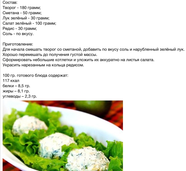 Творог с зеленым луком