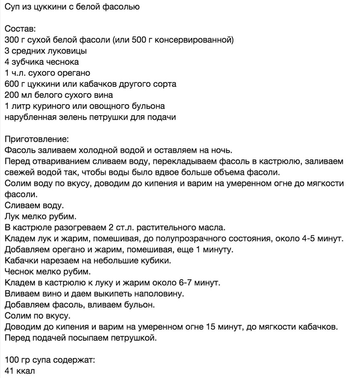 Суп из цукини с белой фасолью