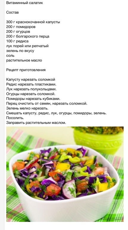 Витаминный салатик