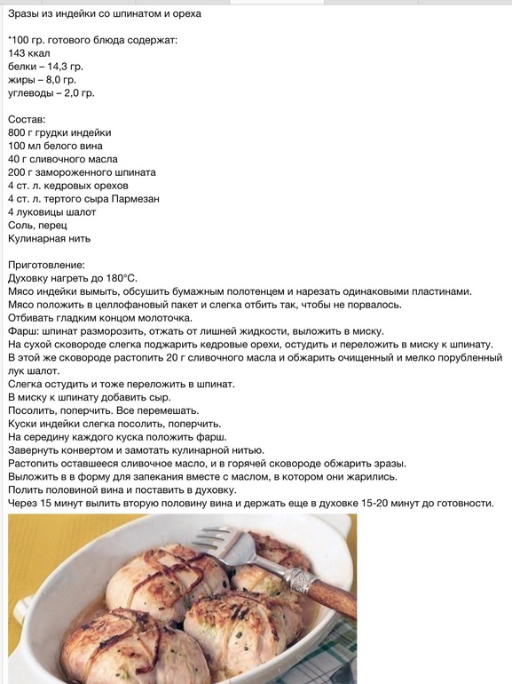 Зразы из индейки