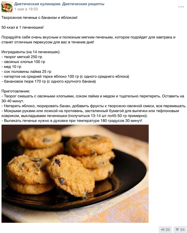 Творожное печенье с бананом и яблоком