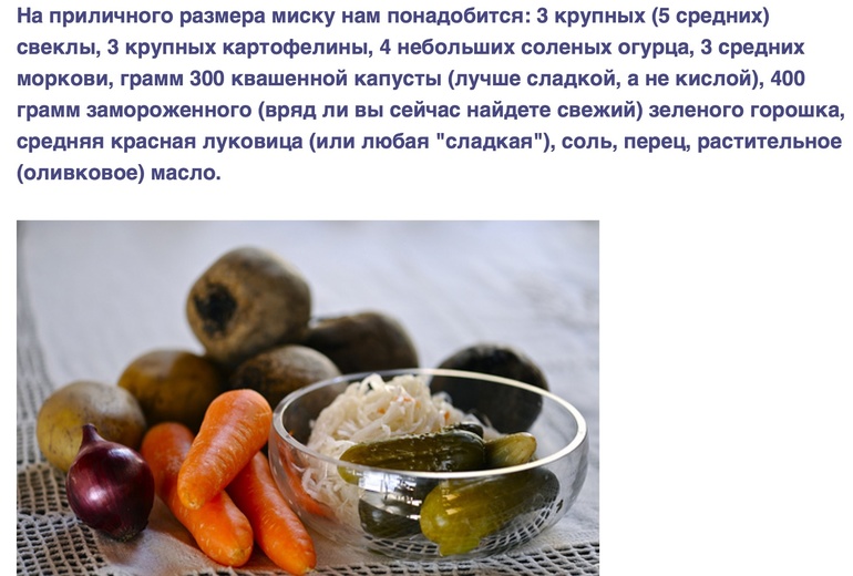 Винегрет (Belonika)