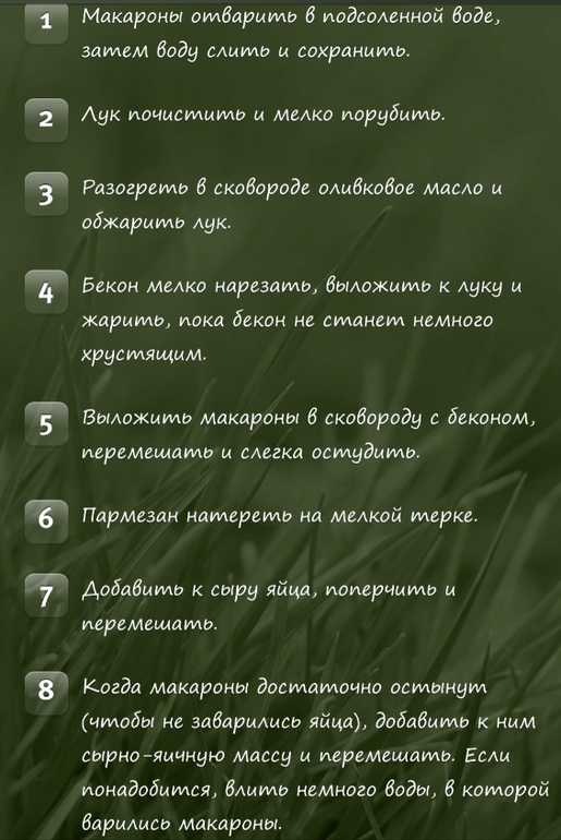 Карбонара (Ю.Высоцкая)